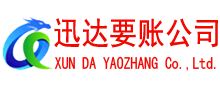 芜湖收债公司